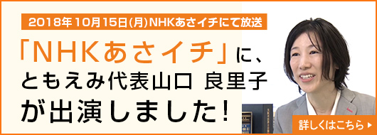 NHKあさイチに出演しました。