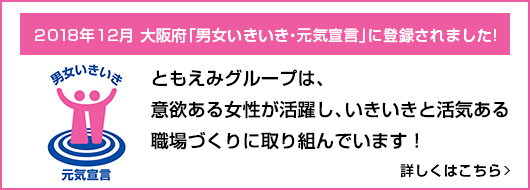 男女いきいき・元気宣言