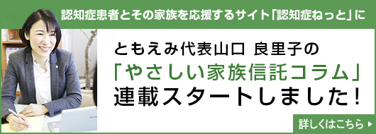 やさしい家族信託コラム