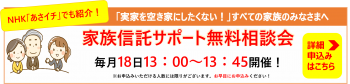 家族信託セミナーバナー