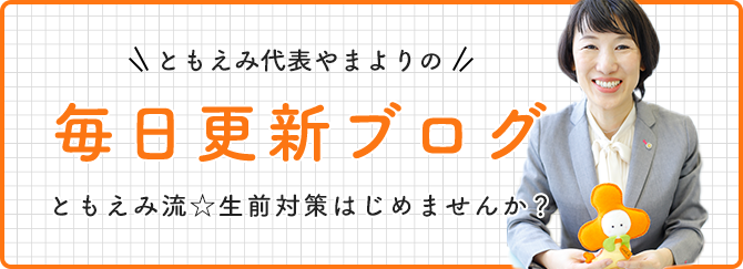 毎日更新ブログ