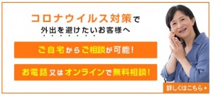 コロナウイルス対策バナー