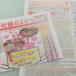 大阪市北区社協サポーター　賛助会員になりました！