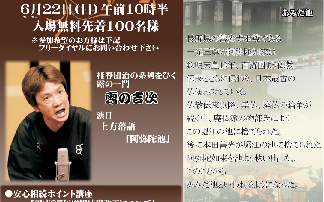 【終了】6月22日　安心相続のポイント講座　平成27年度相続税改正について