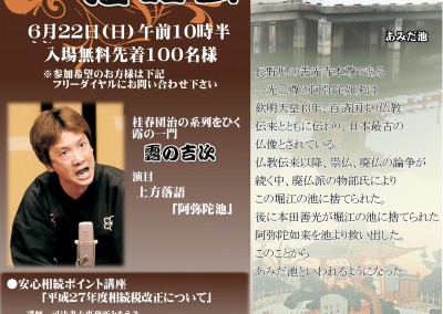 【終了】6月22日　安心相続のポイント講座　平成27年度相続税改正について