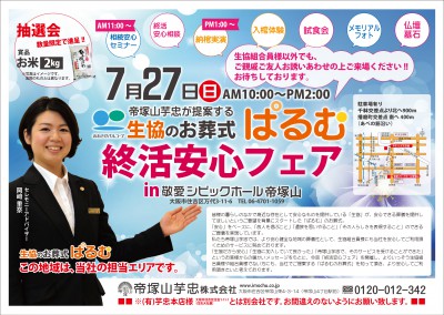 【終了】7月27日　相続安心セミナー