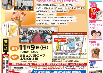 【終了】11月9日　おおさかパルコープ 遺言書学習会