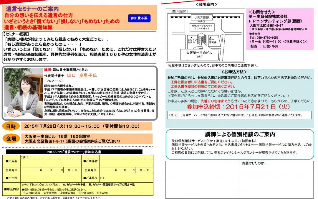 【終了】7月26日・28日自分の想いを伝える遺言の仕方