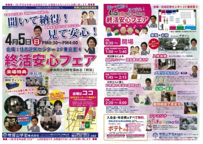 【終了】4月5日　相続安心セミナー 遺言書の書き方