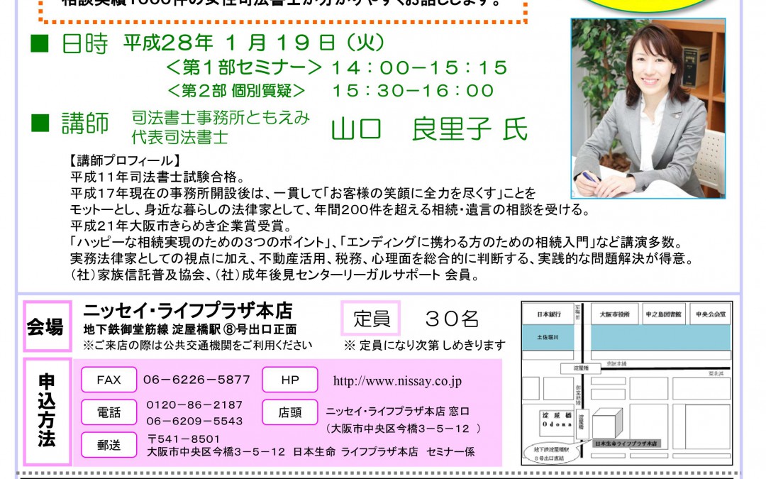 【終了】1月19日　自分の想いを伝える遺言の書き方