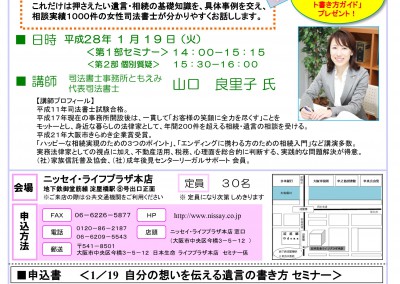 【終了】1月19日　自分の想いを伝える遺言の書き方