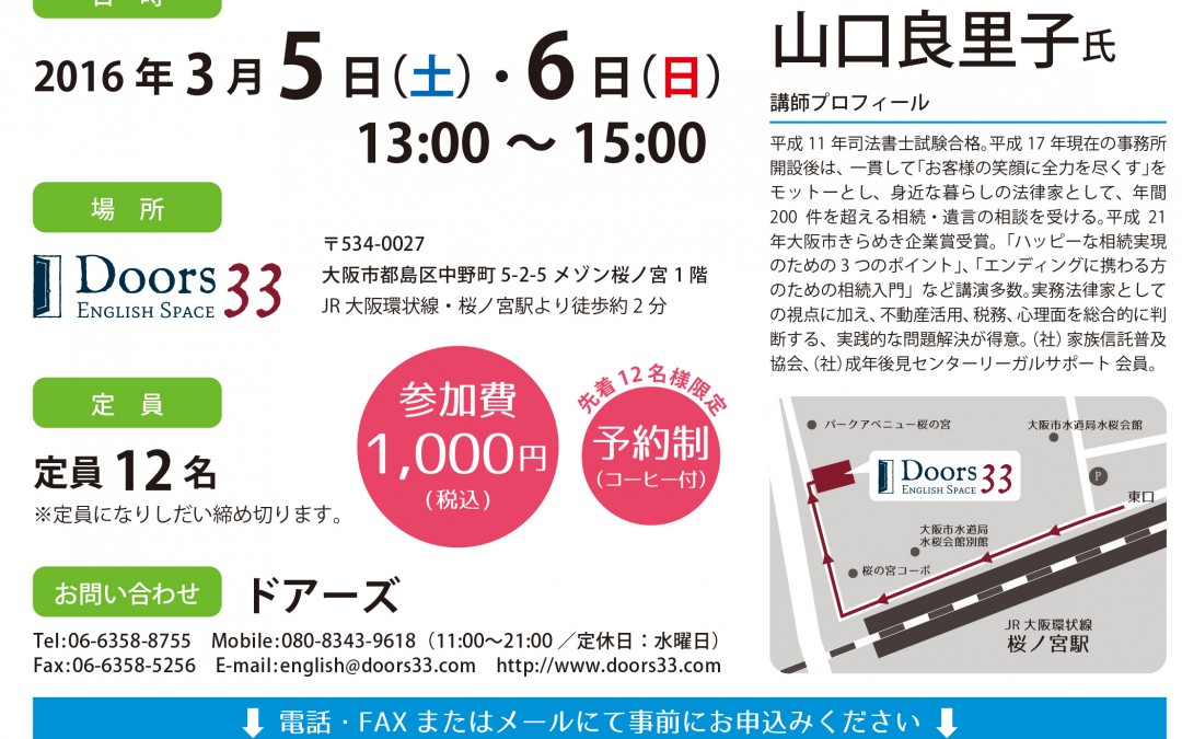 【終了】3月5日・6日 自分の想いを伝える遺言書の書き方