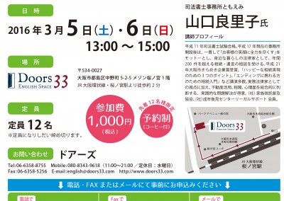 【終了】3月5日・6日 自分の想いを伝える遺言書の書き方