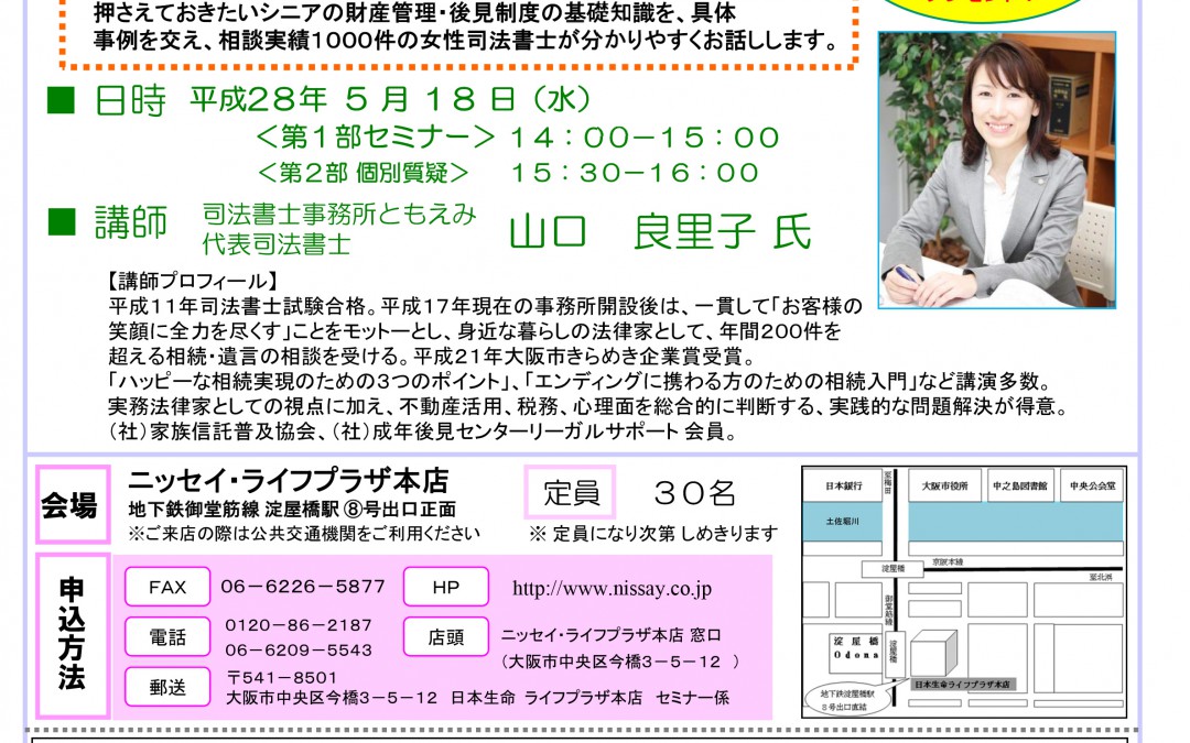 【終了】5月18日 シニアのための財産管理・成年後見の基礎と実情