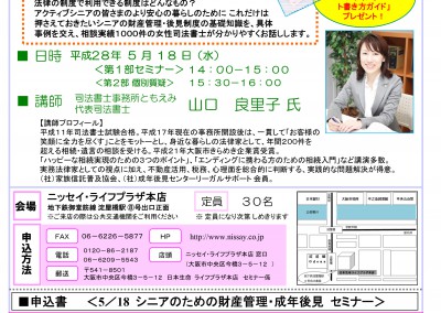 【終了】5月18日 シニアのための財産管理・成年後見の基礎と実情