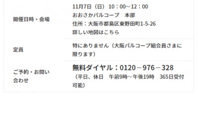 【終了】11月7日　おおさかパルコープ 成年後見の学習会