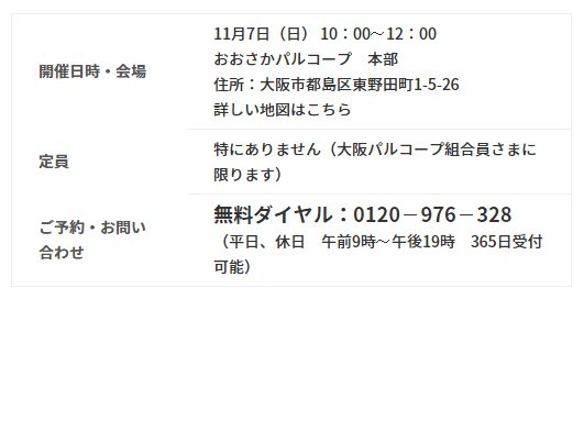 【終了】11月7日　おおさかパルコープ 成年後見の学習会