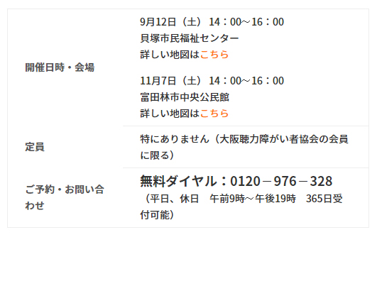 【終了】9月12日・11月7日　大阪府ろうあ者成人学校