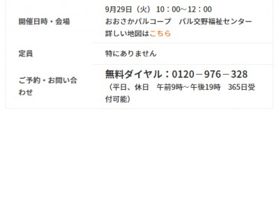 【終了】9月29日　自分のことは自分で決めたい より豊かな「老い支度」エンディングノートの始め方