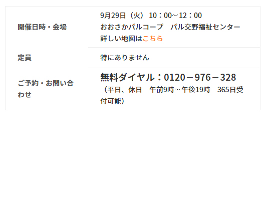 【終了】9月29日　自分のことは自分で決めたい より豊かな「老い支度」エンディングノートの始め方