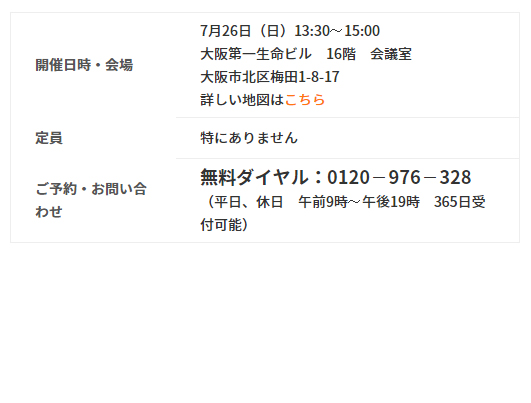 【終了】7月26日　平成27年版「相続対策」セミナーのご案内