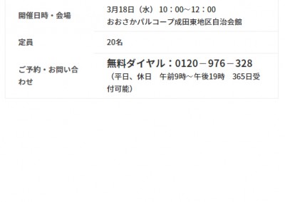 【終了】3月18日　遺言書学習会 相続税改正のポイントと安心な相続のために準備しておきたいこと