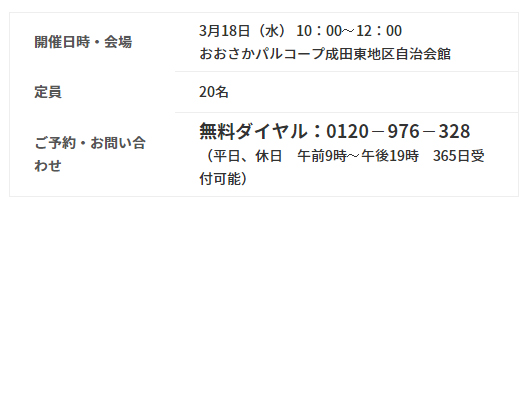 【終了】3月18日　遺言書学習会 相続税改正のポイントと安心な相続のために準備しておきたいこと