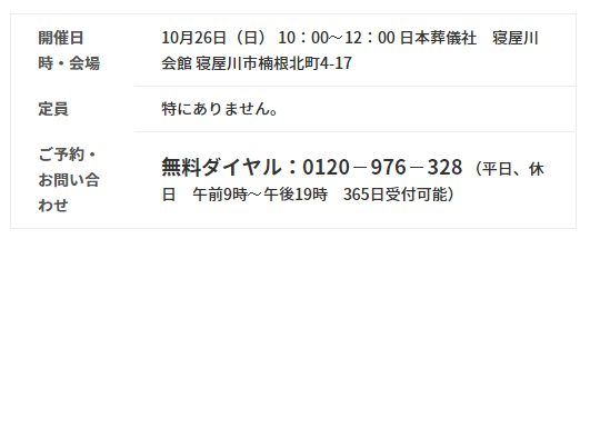 【終了】10月26日　知って得するお葬儀セミナー エンディングノートの書き方ほか