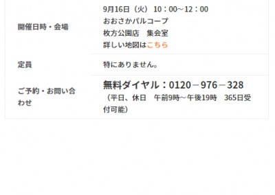 【終了】9月16日　相続学習会 相続税改正のポイントと安心な相続のために準備しておきたいこと