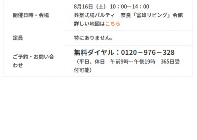 【終了】8月16日　相続セミナー「損しない相続、節税のコツ、生命保険の活用法」