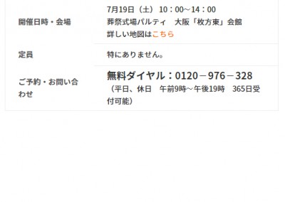 【終了】7月19日　相続セミナー「損しない相続、節税のコツ、生命保険の活用法」