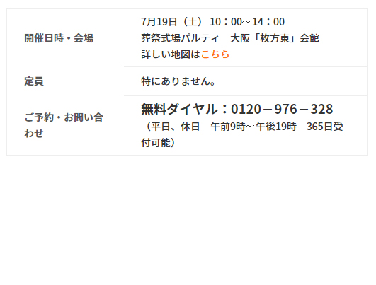 【終了】7月19日　相続セミナー「損しない相続、節税のコツ、生命保険の活用法」