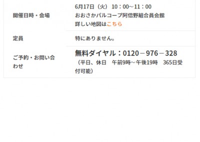 【終了】6月17日　おおさかパルコープ　学習会「エンディングノートを書いてみよう！」