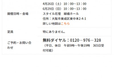 【終了】4月26日・6月29日　ご葬儀後の相続手続き基礎知識・相続税のポイント