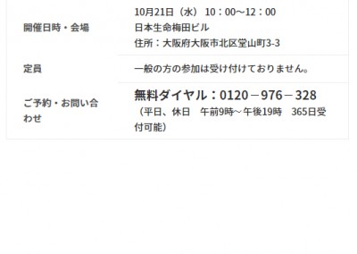 【終了】10月21日　成年後見の基礎知識と実情