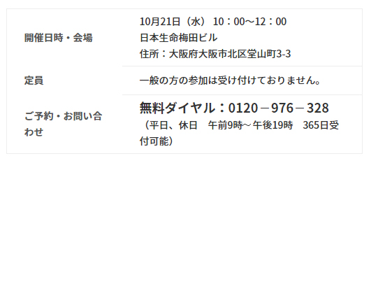 【終了】10月21日　成年後見の基礎知識と実情