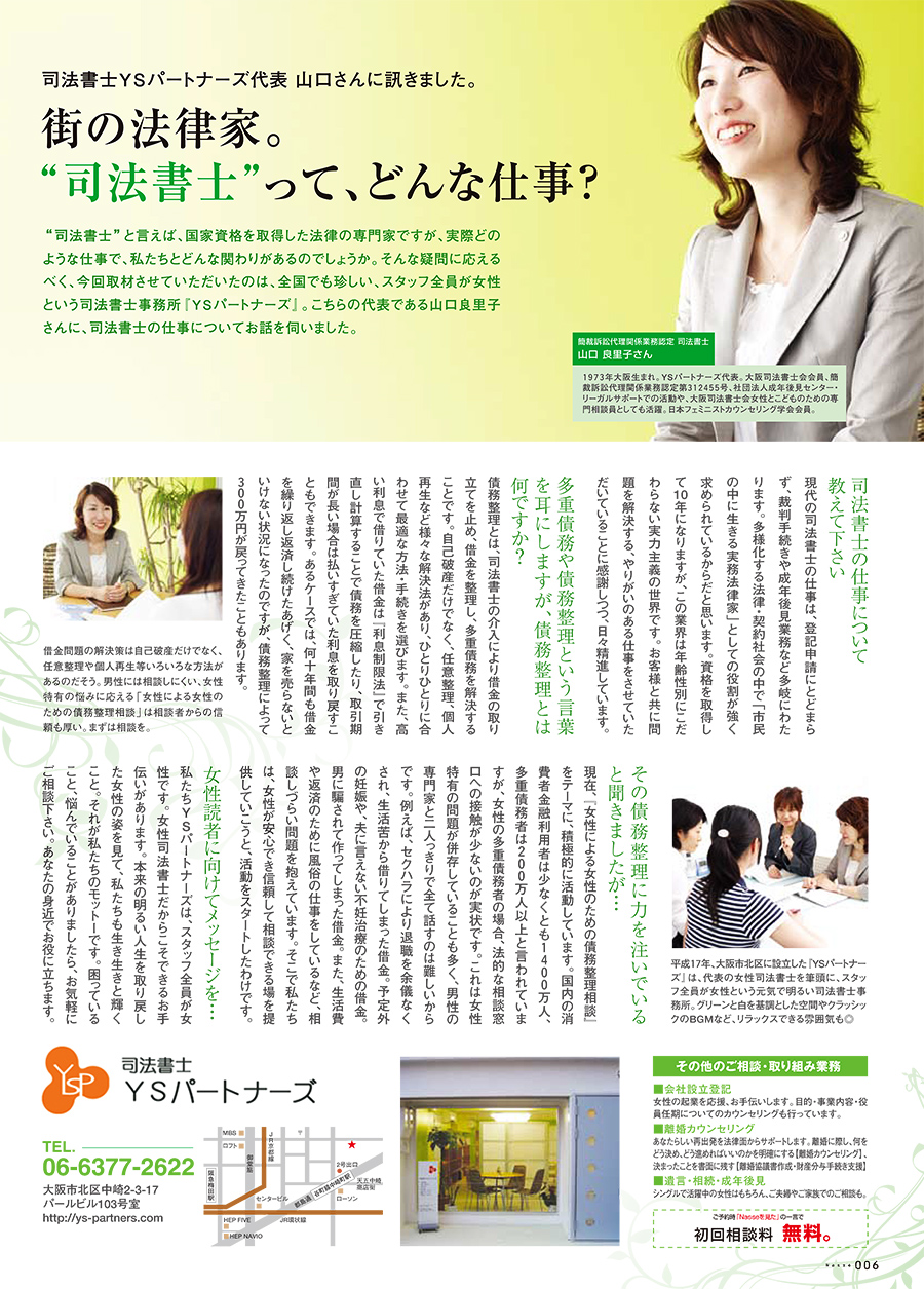 「ナッセ」に掲載されました 「ナッセ」に掲載されました