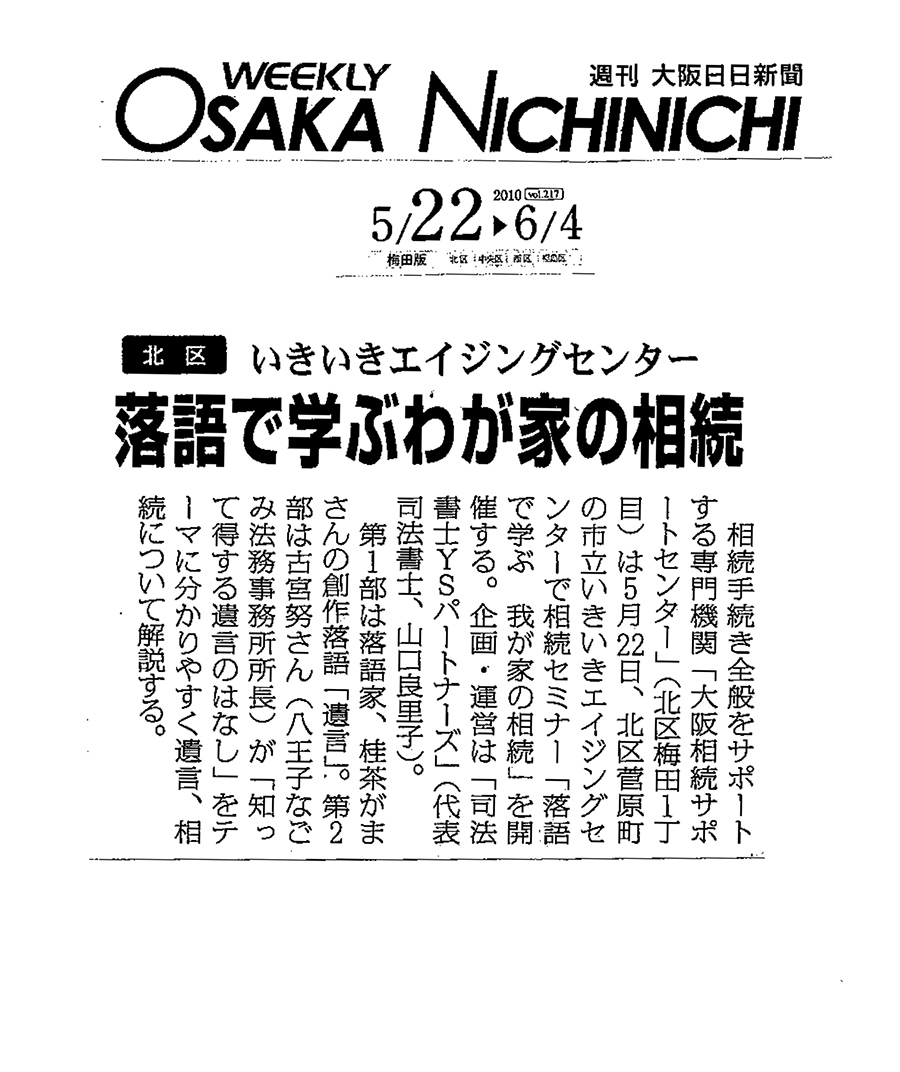 「大阪日日新聞」に掲載されました