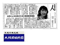 2009年8月16日号大阪日日新聞に掲載されました! 2009年8月16日号大阪日日新聞に掲載されました!