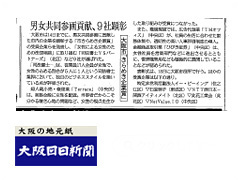 2009年8月16日号大阪日日新聞に掲載されました！
