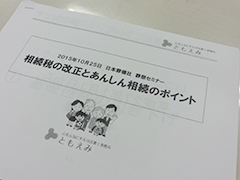 10月25日　知って得するお葬儀セミナー