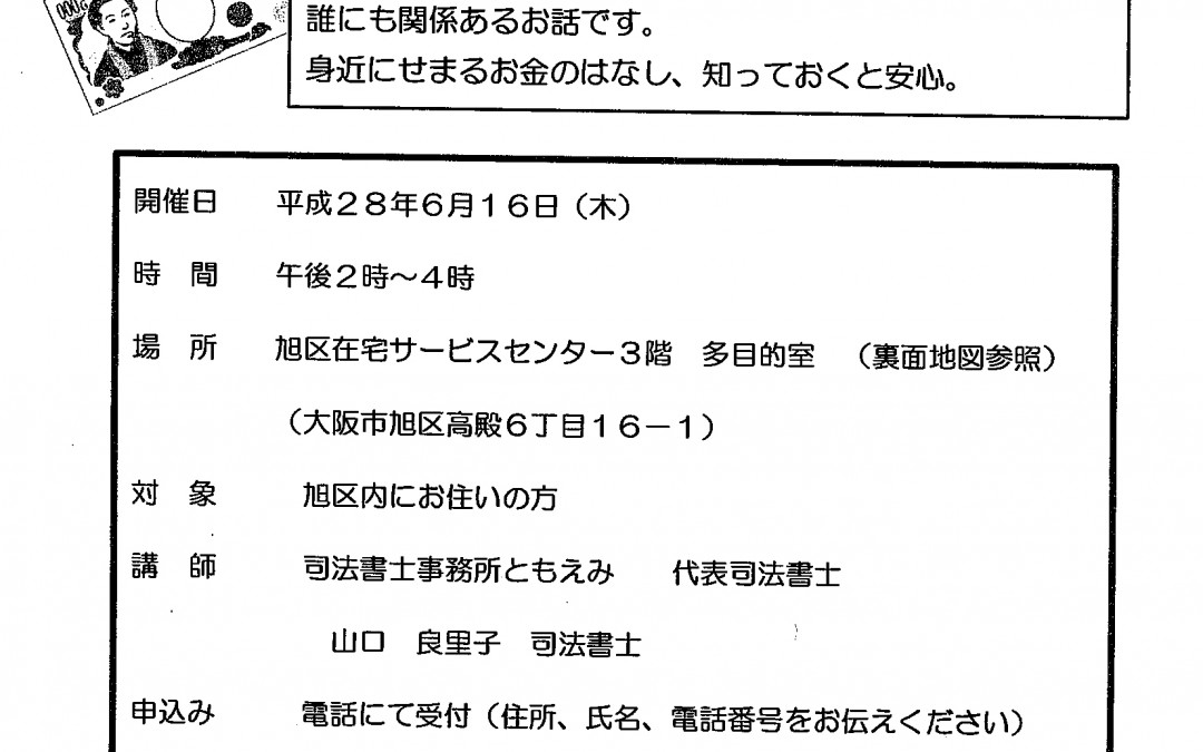 【終了】6月16日 老後のためのお金の管理。 成年後見ってなに？