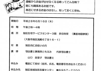 【終了】6月16日 老後のためのお金の管理。 成年後見ってなに？