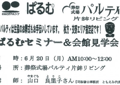 【終了】6月20日 もめない相続・あんしん終活 パルティの遺言書学習会