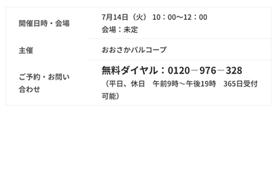 【終了】7月14日 自分の想いを伝える遺言の仕方 いざというとき「慌てない」「損しない」「もめない」ための遺言・相続の基礎知識