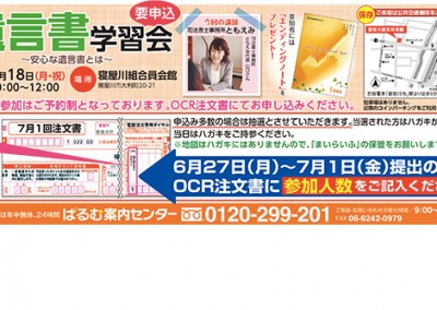 【終了】7月18日 自分の想いを伝える遺言の仕方 いざというとき「慌てない」「損しない」「もめない」ための遺言・相続の基礎知識