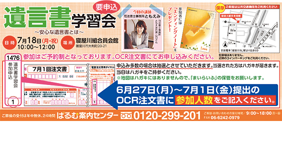 【終了】7月18日 自分の想いを伝える遺言の仕方 いざというとき「慌てない」「損しない」「もめない」ための遺言・相続の基礎知識