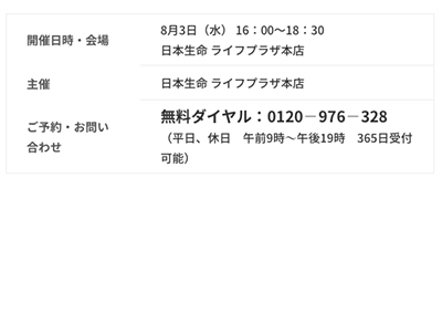 【終了】8月3日 保険レディーのための使える法律知識 相続案件に強くなる！聞き方・伝え方・提案教室（第1回）