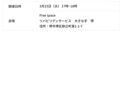 3月23日 安心な老後を提供したい。ケアマネ・介護支援専門員のための「エンディングノートの書き方」