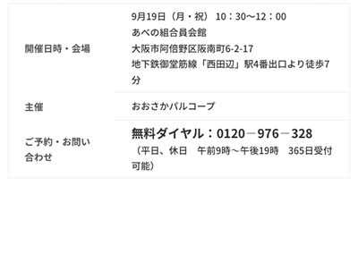 【終了】2016年9月19日 自分の想いを伝える遺言の仕方 いざというとき「慌てない」「損しない」「もめない」ための遺言・相続の基礎知識